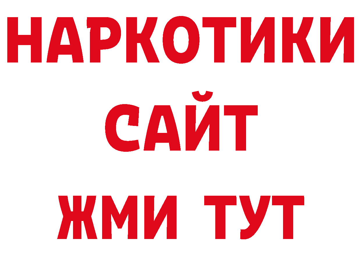 ГАШ Изолятор как зайти дарк нет МЕГА Волоколамск